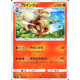 ウインディ 015/131 SMH 炎 ポケモンカードゲーム サン&ムーン GXスタートデッキ